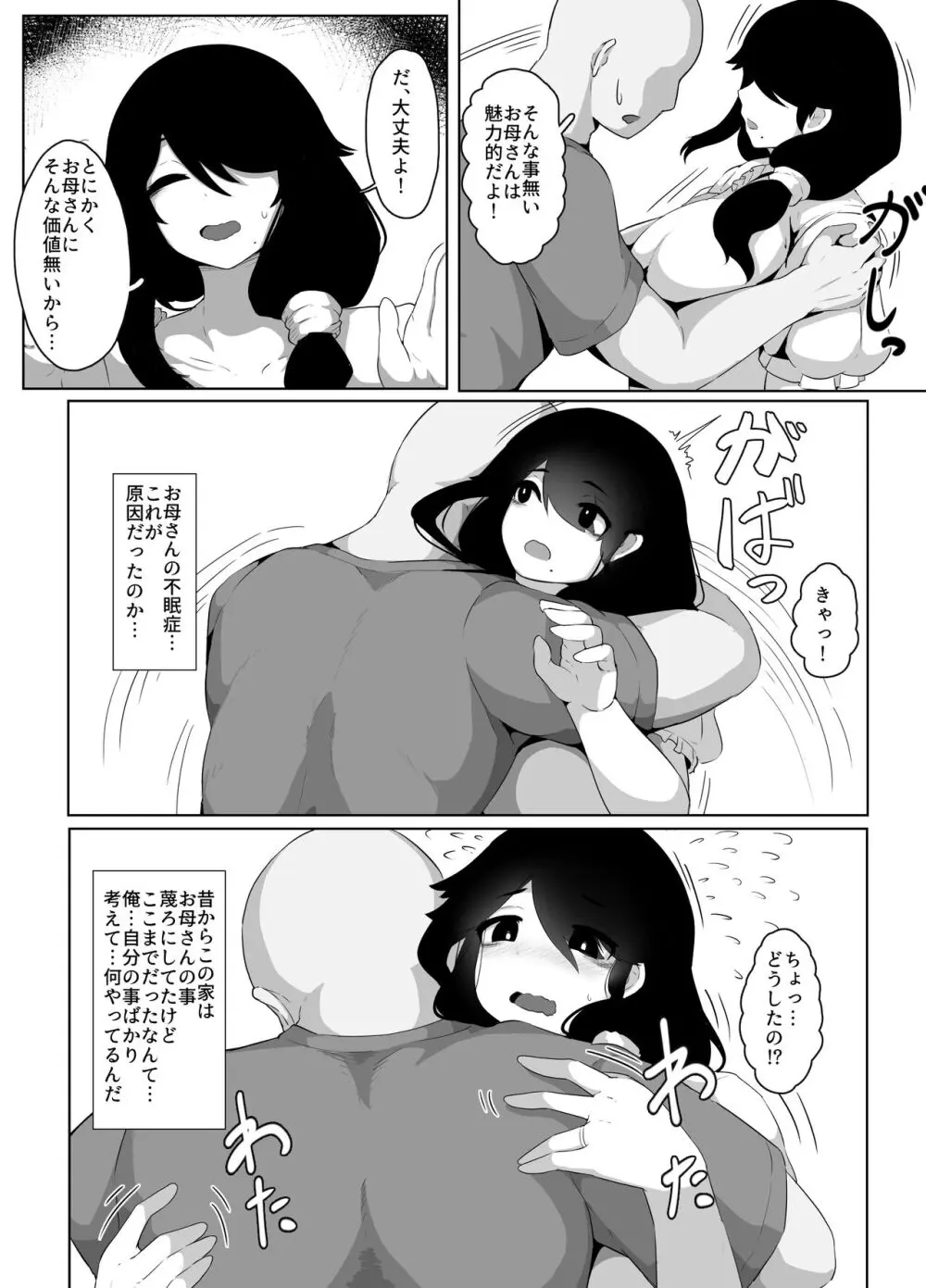 おやすみ、おかあさん Page.68