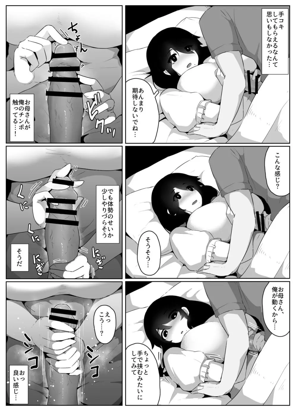 おやすみ、おかあさん Page.75