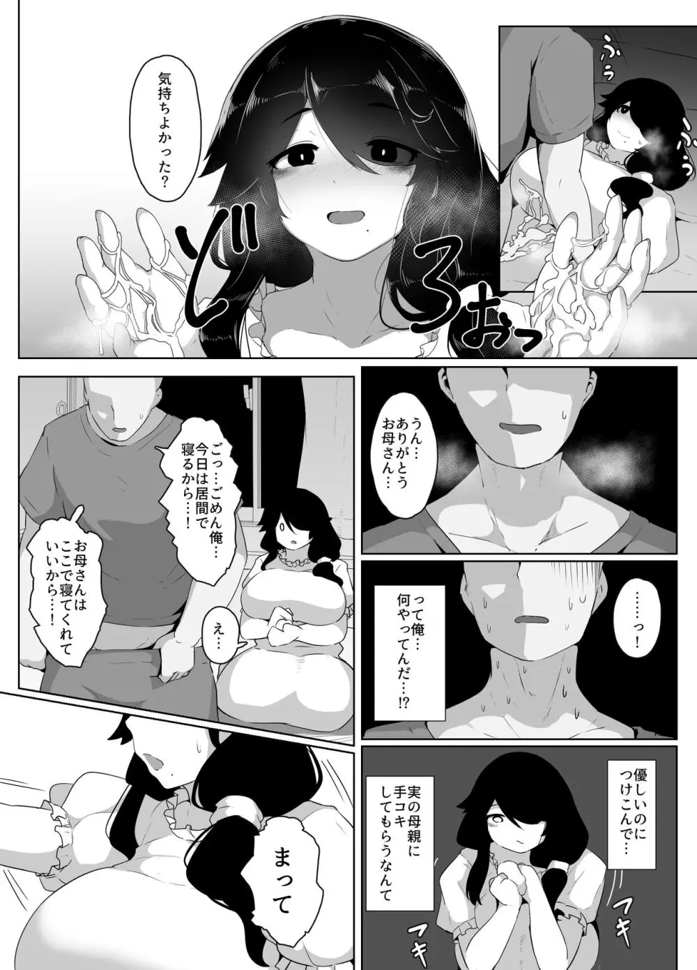 おやすみ、おかあさん Page.78