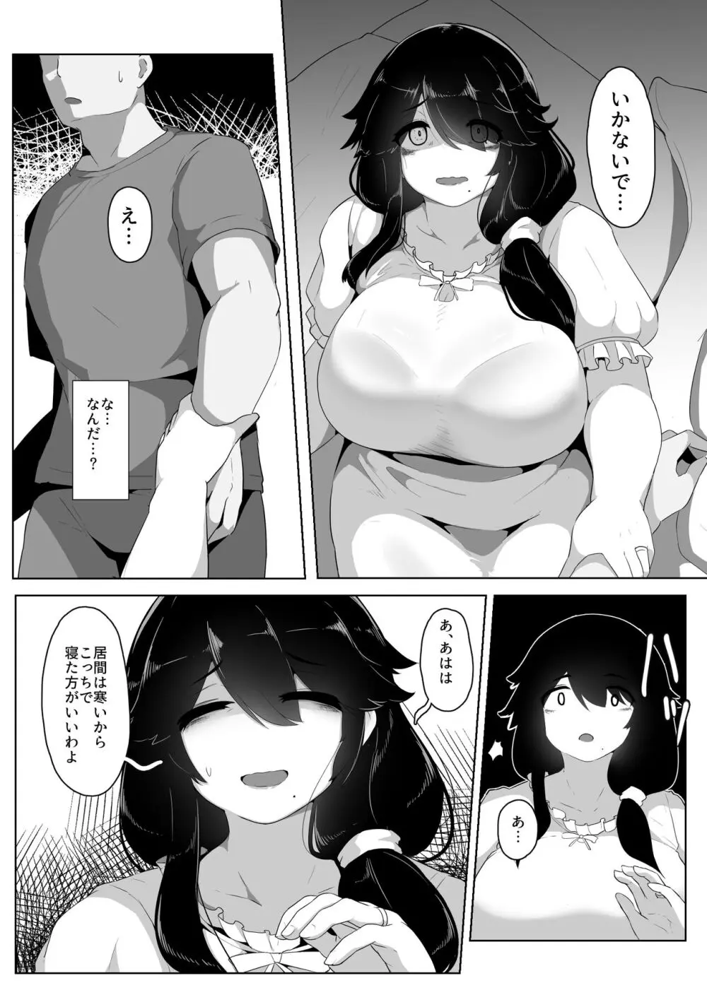 おやすみ、おかあさん Page.79