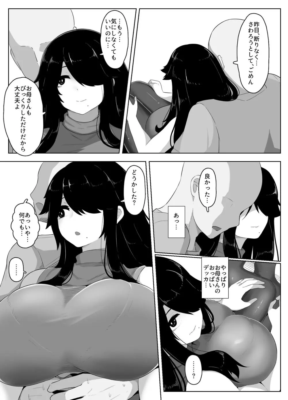 おやすみ、おかあさん Page.92