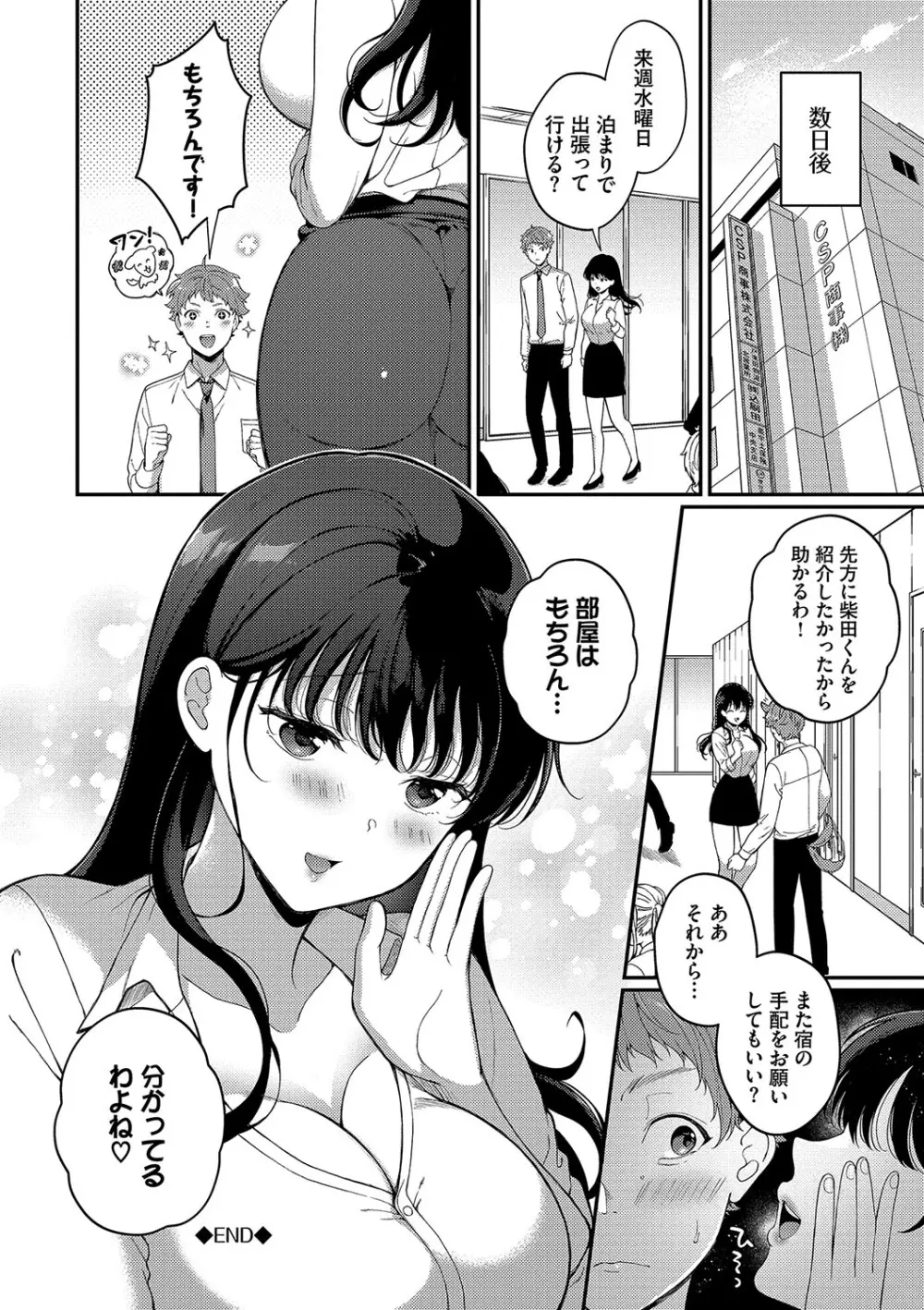 ご褒美たいむ【FANZA限定版】 Page.131