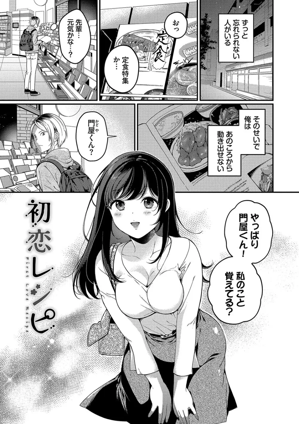 ご褒美たいむ【FANZA限定版】 Page.132