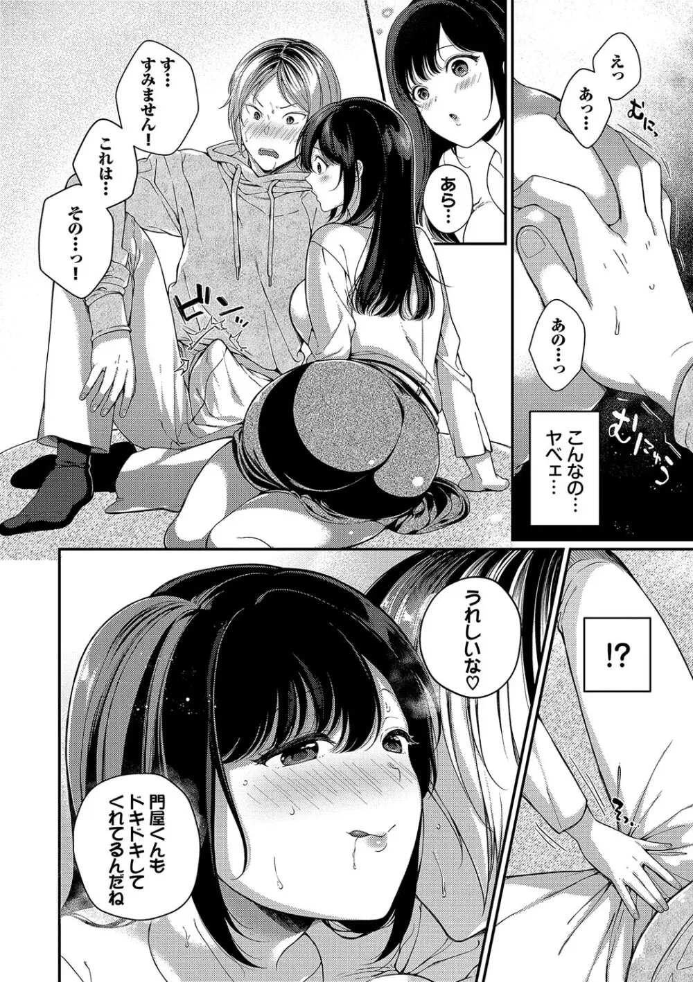 ご褒美たいむ【FANZA限定版】 Page.141