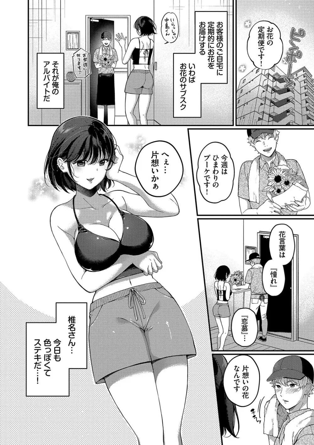 ご褒美たいむ【FANZA限定版】 Page.155