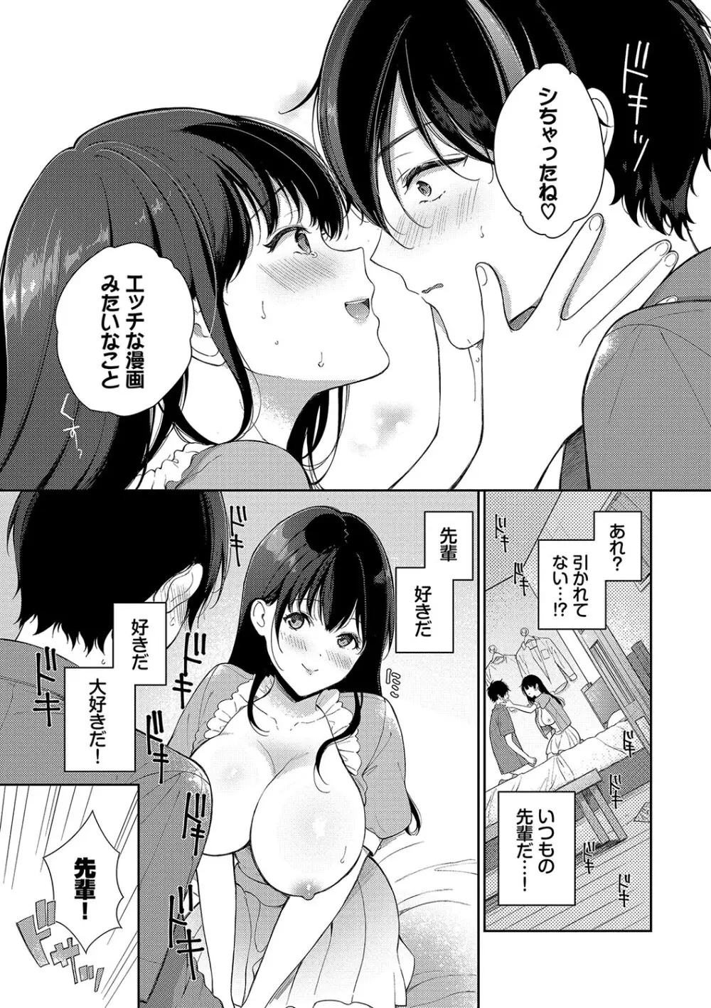 ご褒美たいむ【FANZA限定版】 Page.16