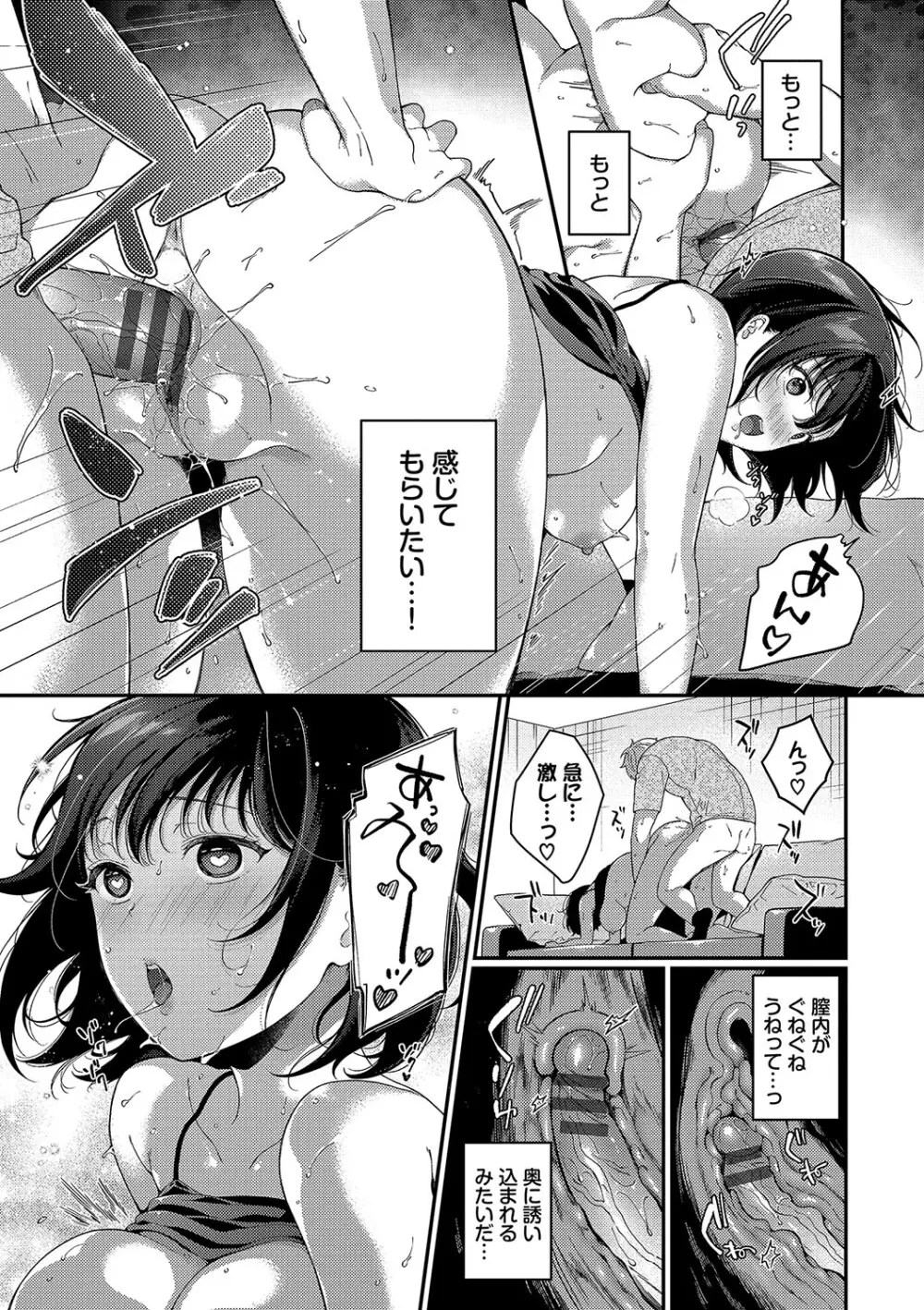 ご褒美たいむ【FANZA限定版】 Page.170