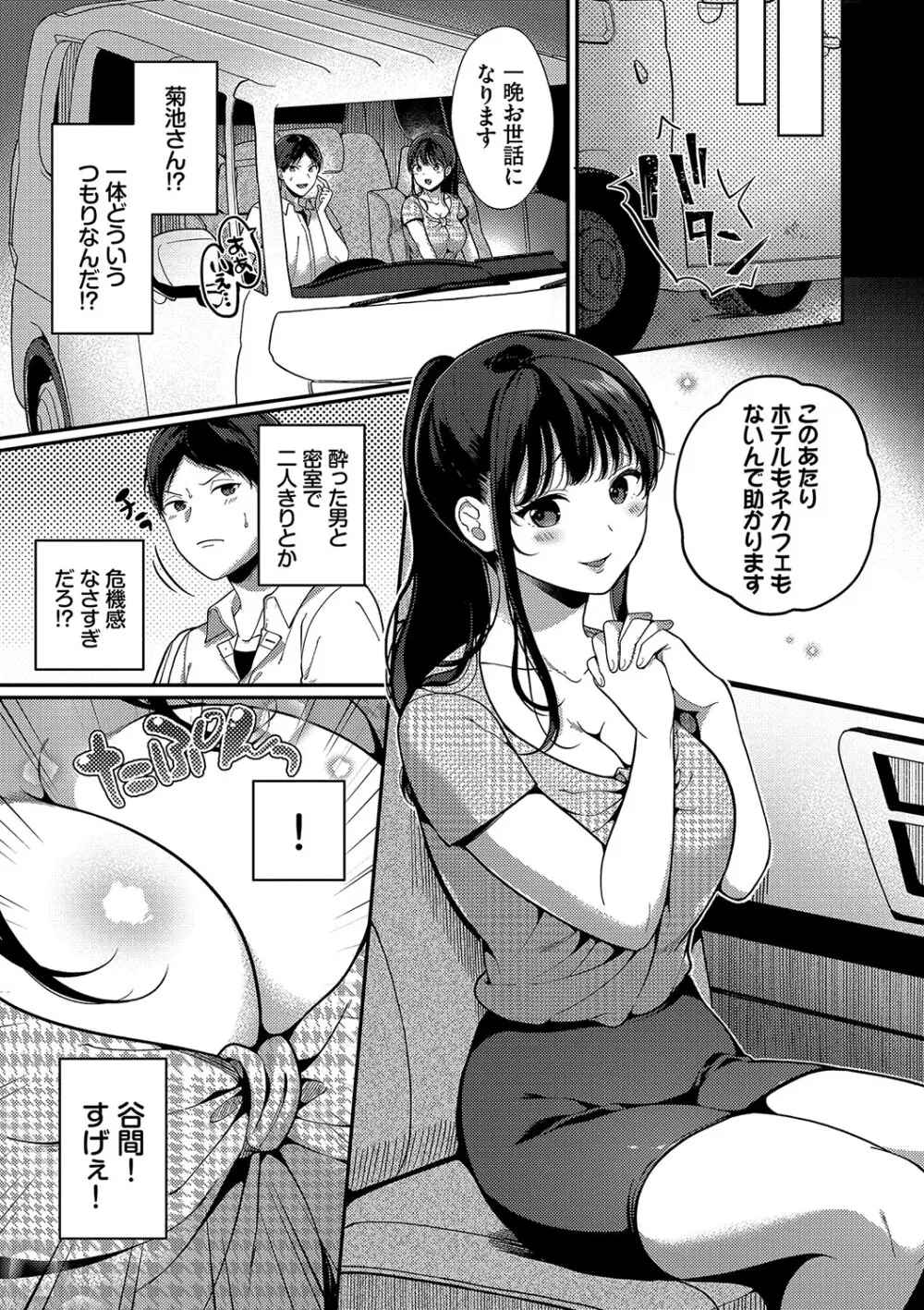 ご褒美たいむ【FANZA限定版】 Page.176