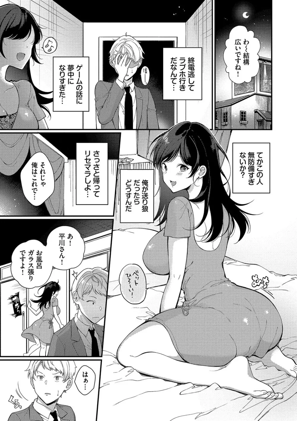 ご褒美たいむ【FANZA限定版】 Page.30