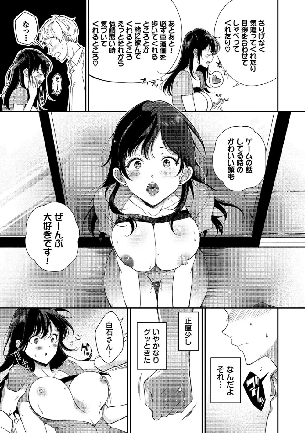 ご褒美たいむ【FANZA限定版】 Page.40