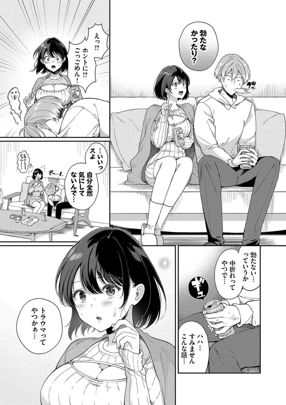 ご褒美たいむ【FANZA限定版】 Page.90