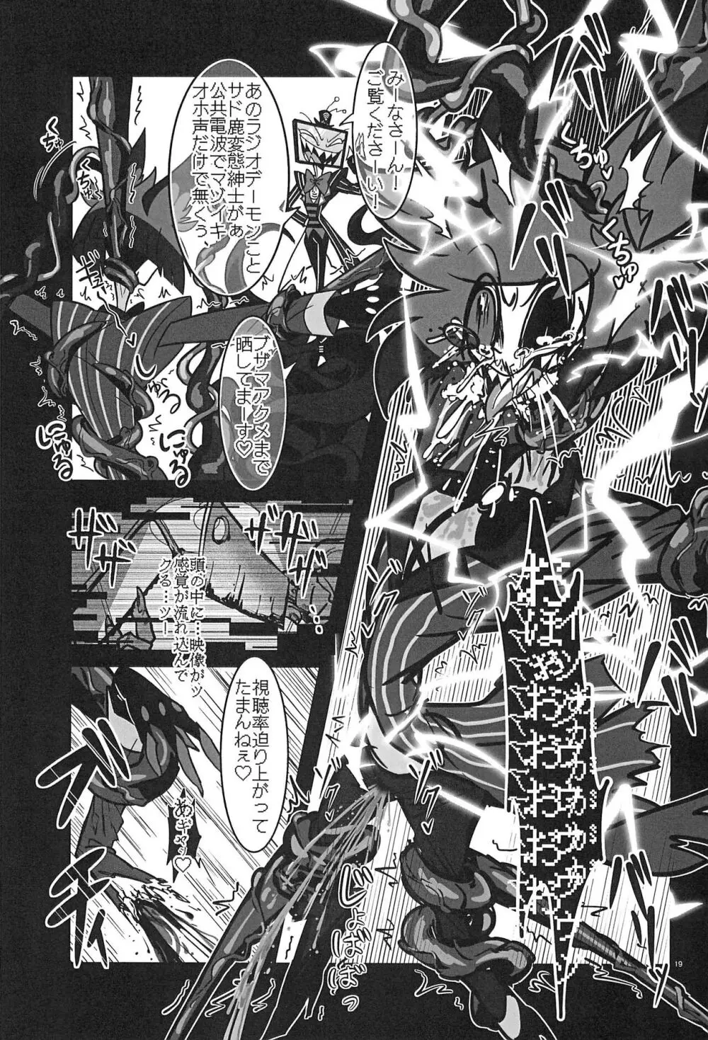 ストロベリーバンビ〜無電悪魔四肢欠損番組〜 Page.19