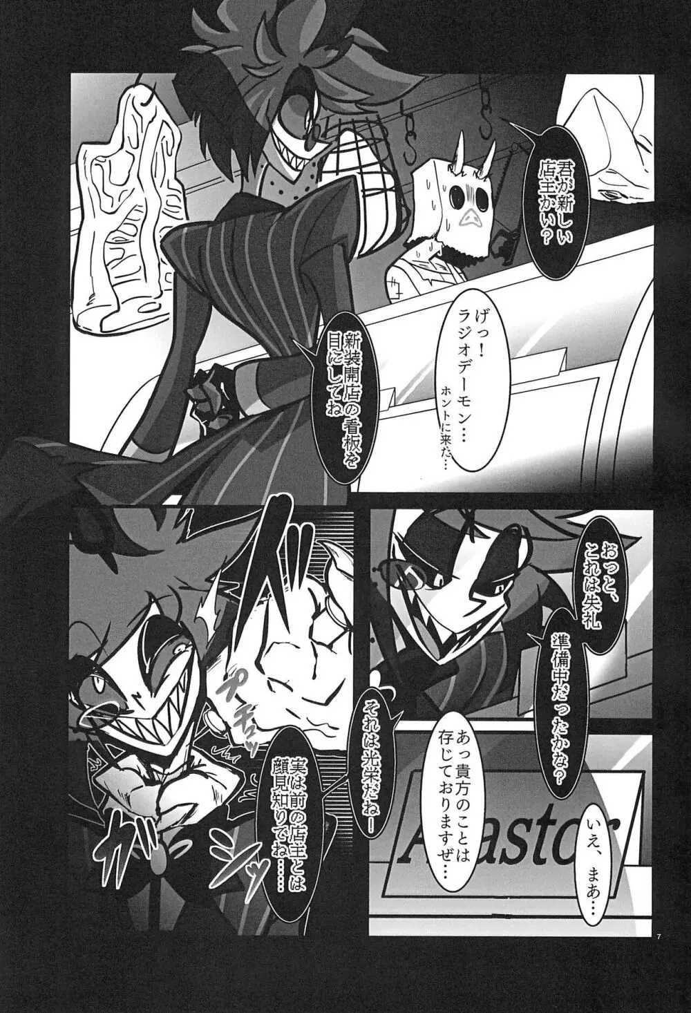 ストロベリーバンビ〜無電悪魔四肢欠損番組〜 Page.7