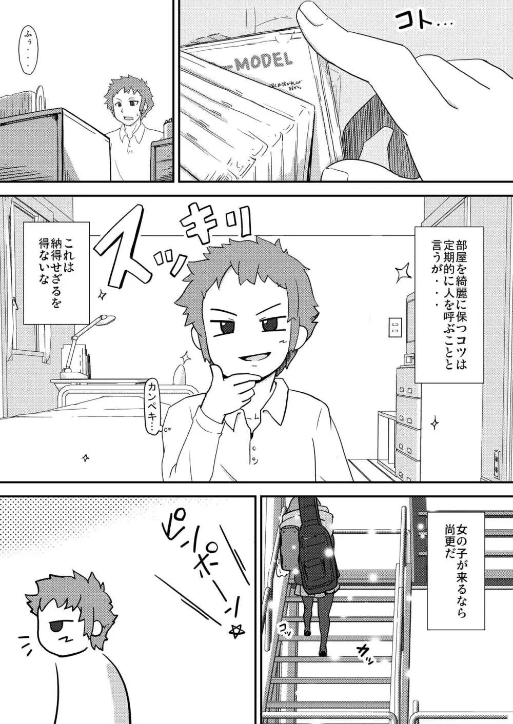 唯はとっても生が好き! Page.3