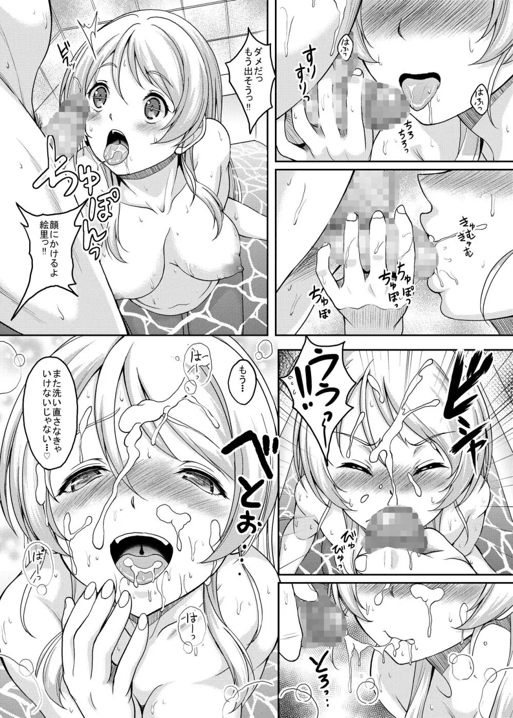 新妻エリーチカとひたすらイチャイチャラブラブセックスする本 Page.14