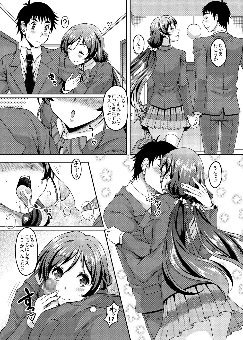 新妻希さんとひたすらイチャイチャラブラブセックスする本 Page.3