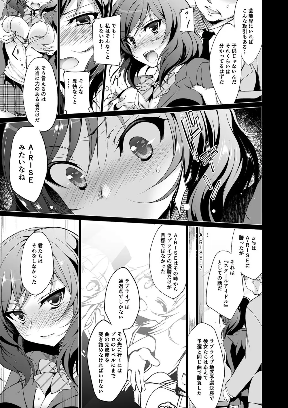 MAKIPET総集編1〜4 Page.11