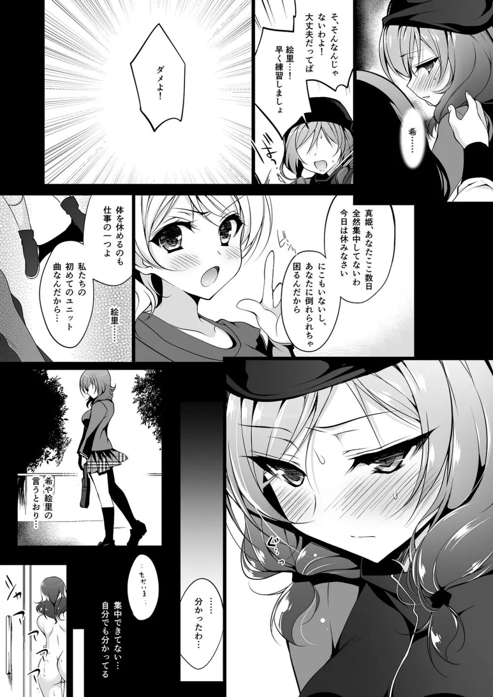 MAKIPET総集編1〜4 Page.73