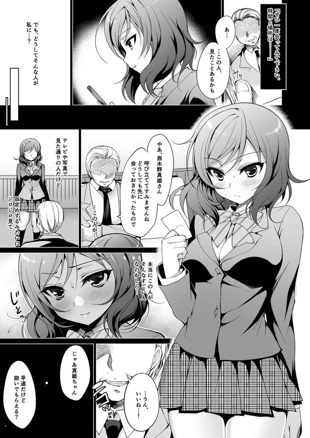 MAKIPET総集編1〜4 Page.9