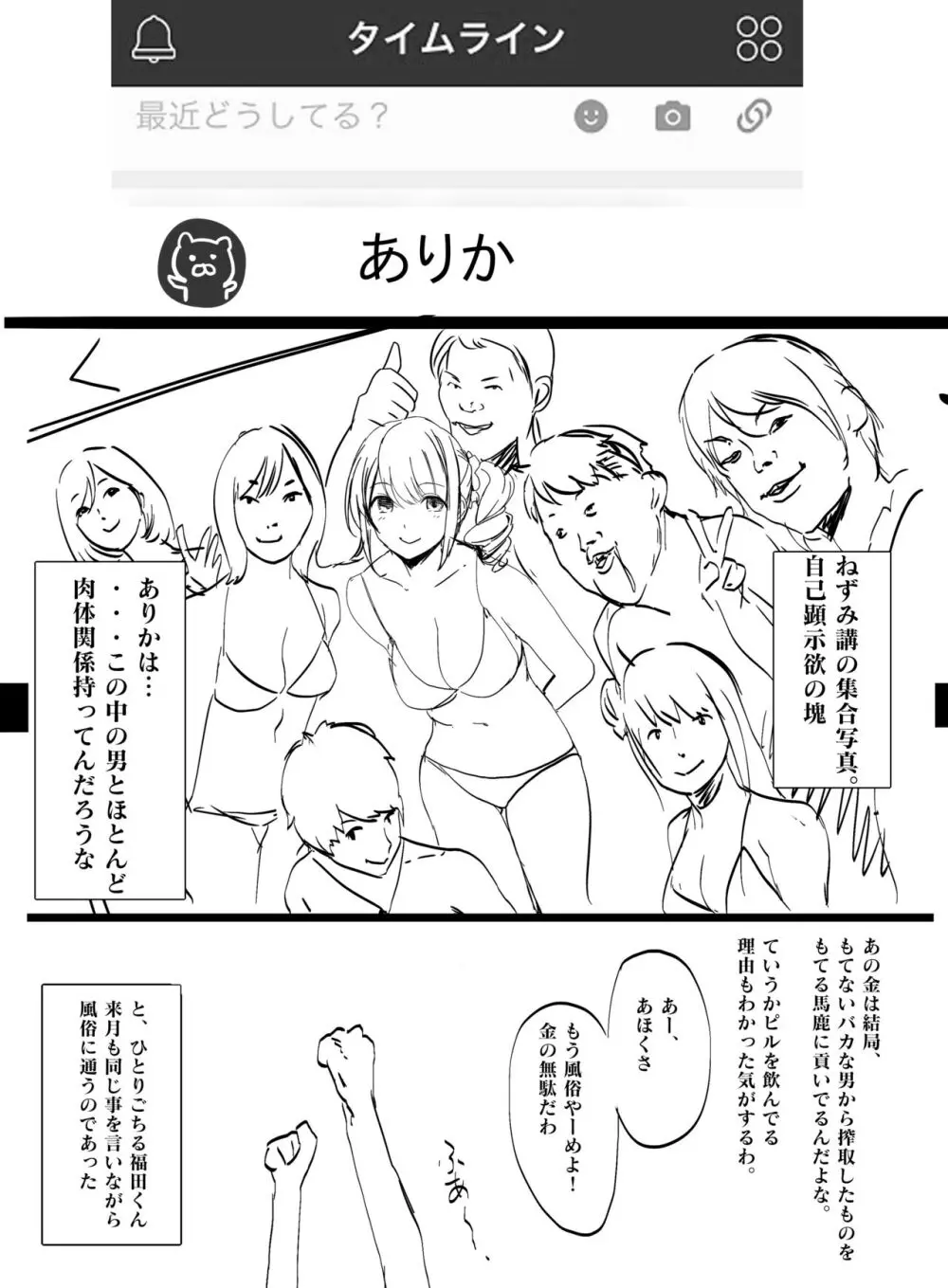 風俗実体験本 Page.28
