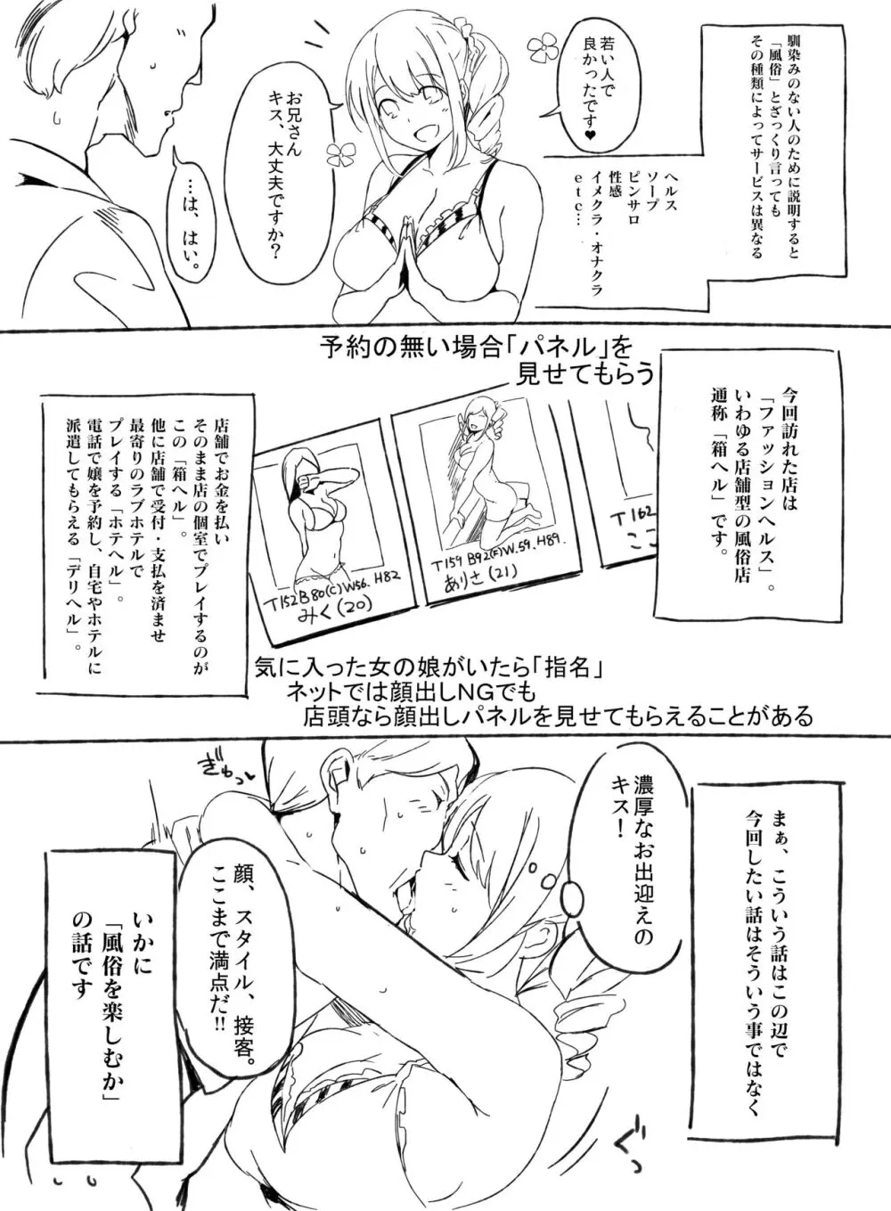 風俗実体験本 Page.7