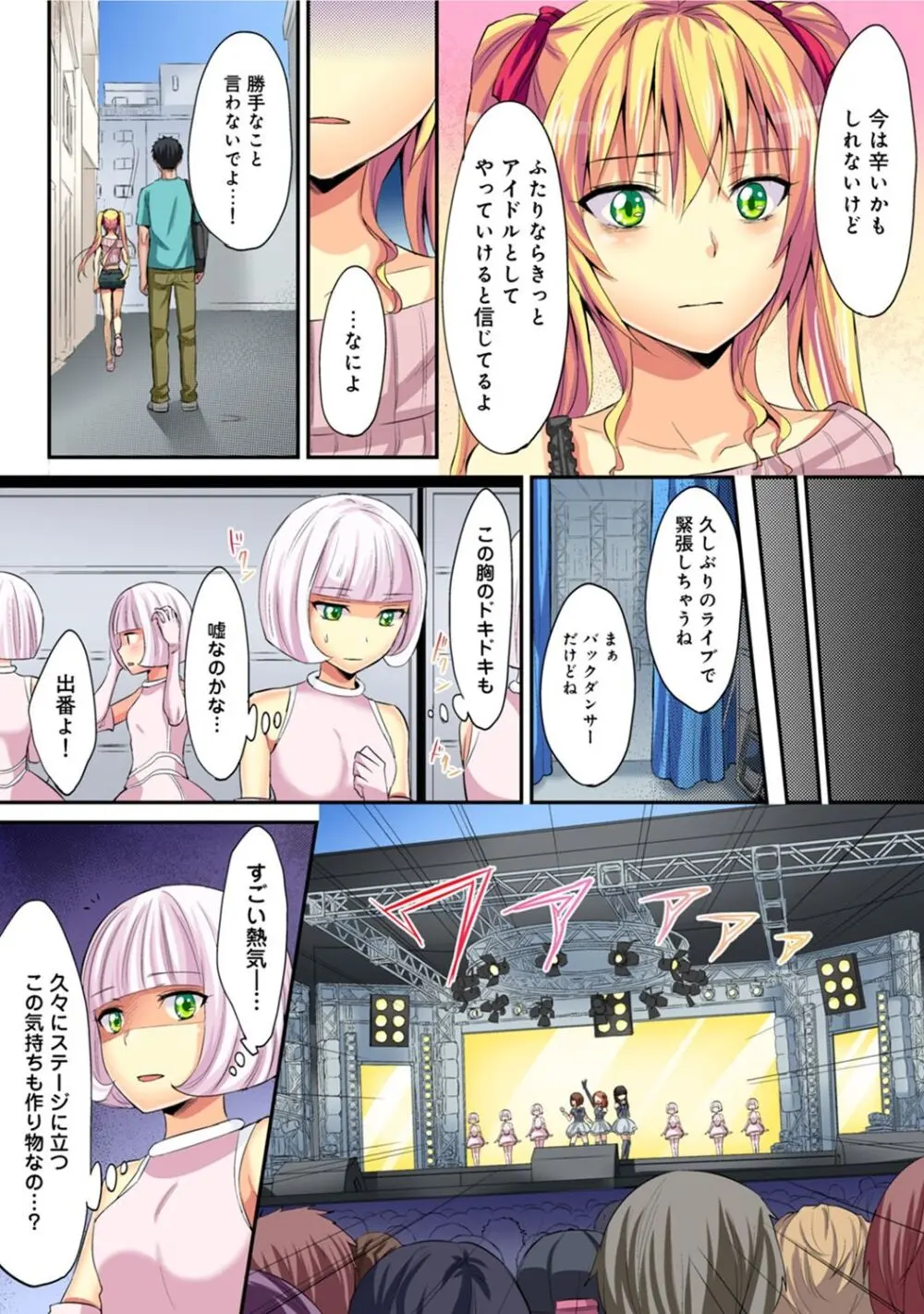 は～れむM＠STER ch01-22 Page.489