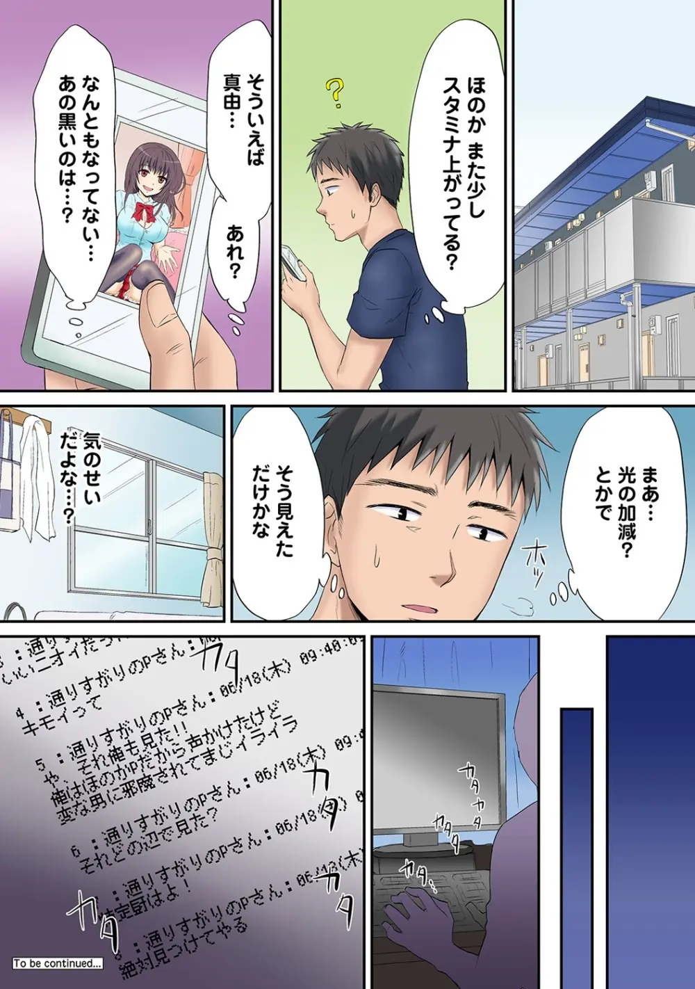 は～れむM＠STER ch01-22 Page.97