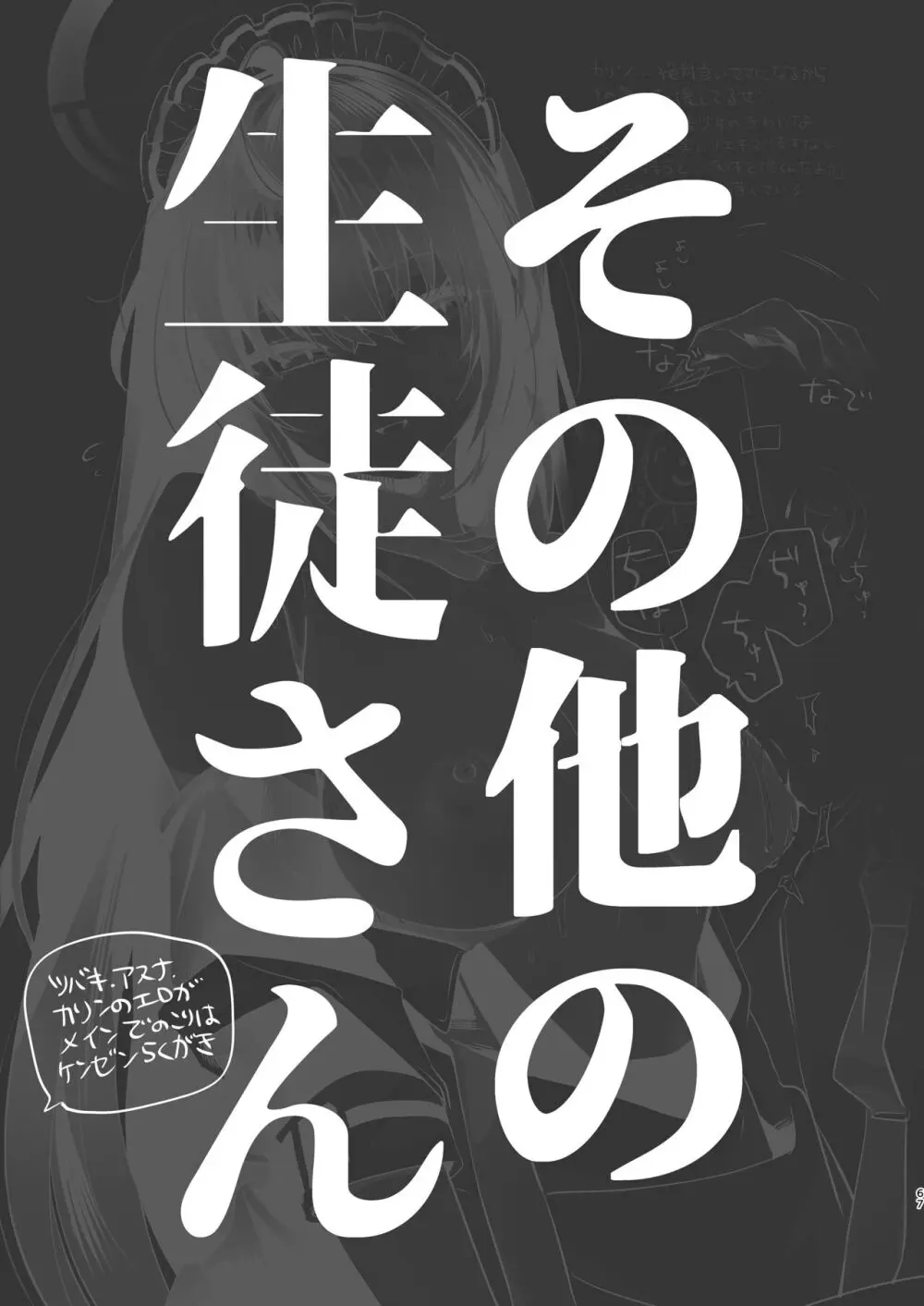 キヴォトスの川でエロ本拾った Page.67