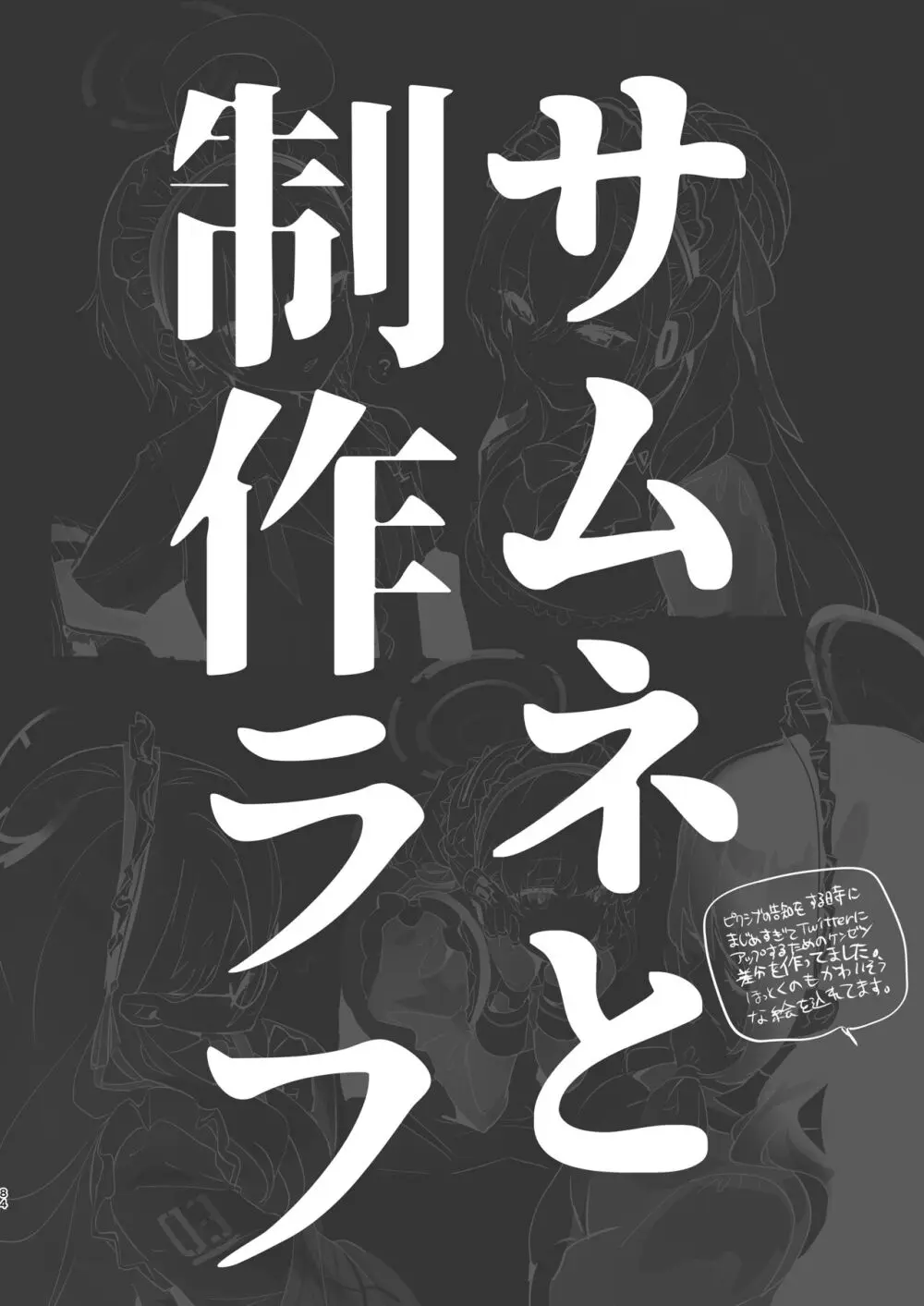 キヴォトスの川でエロ本拾った Page.84