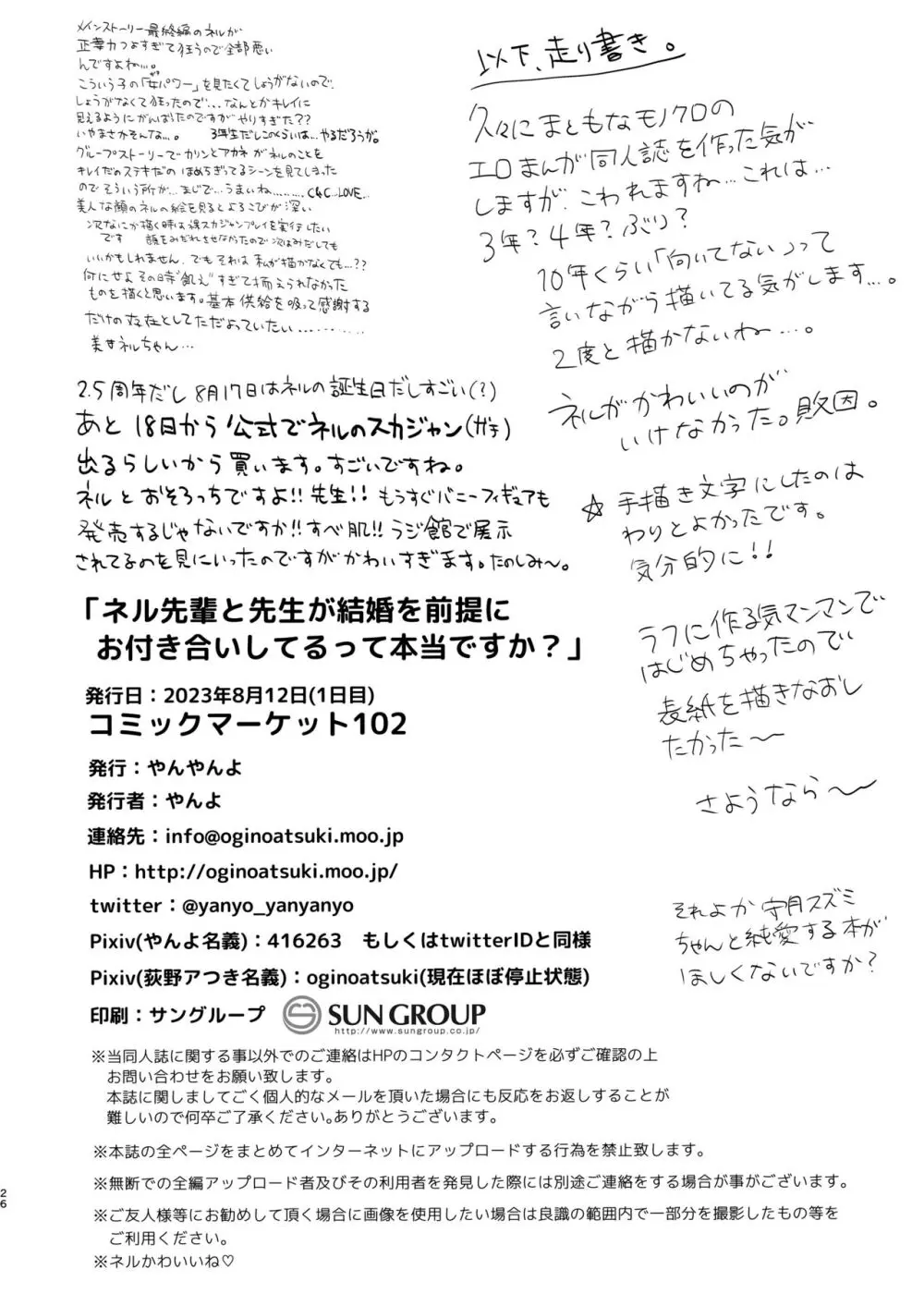 ネル先輩と先生が結婚前提でお付き合いしてるって本当ですか？ Page.26