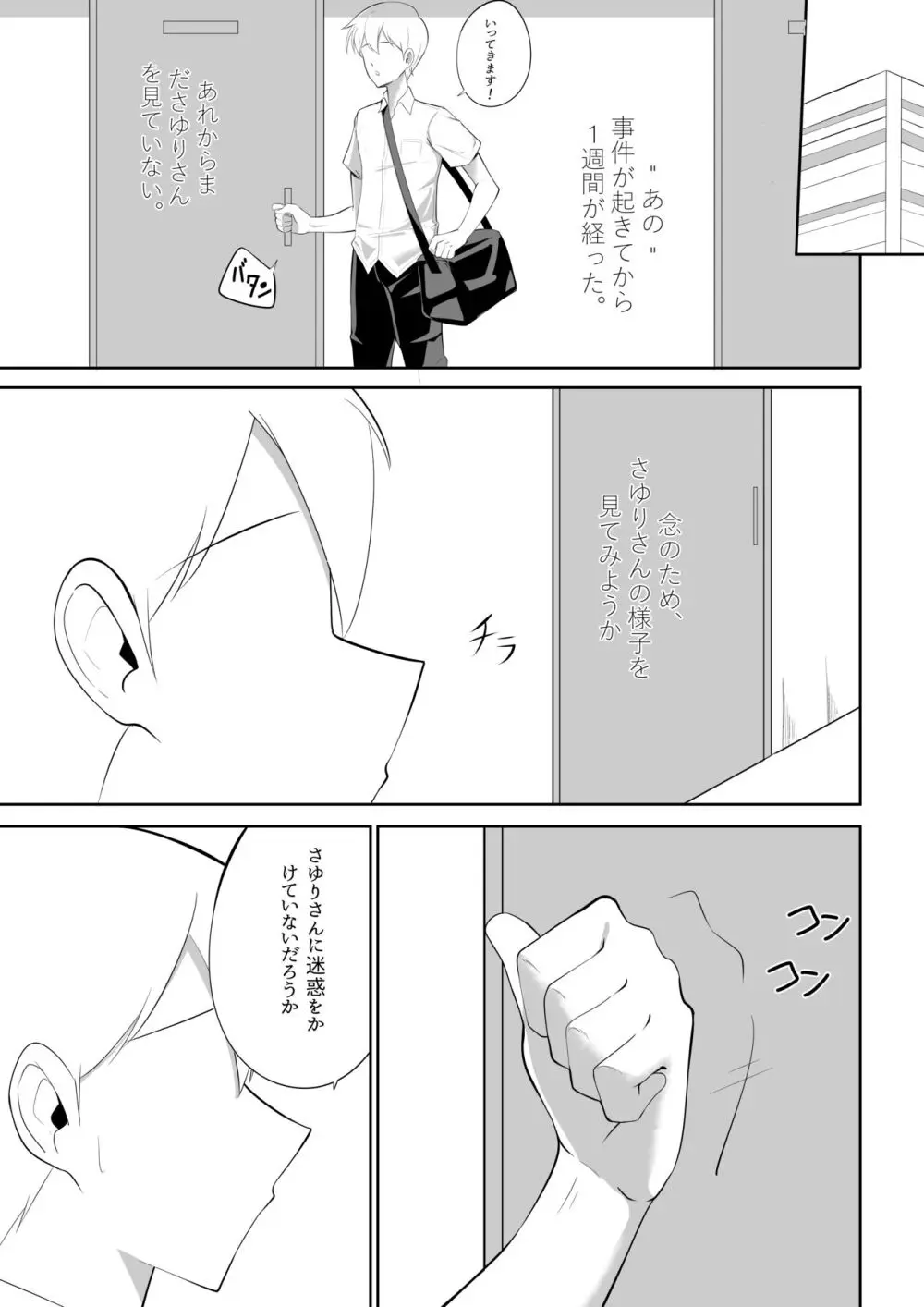 不器用でエロい隣人さゆりさん Page.11