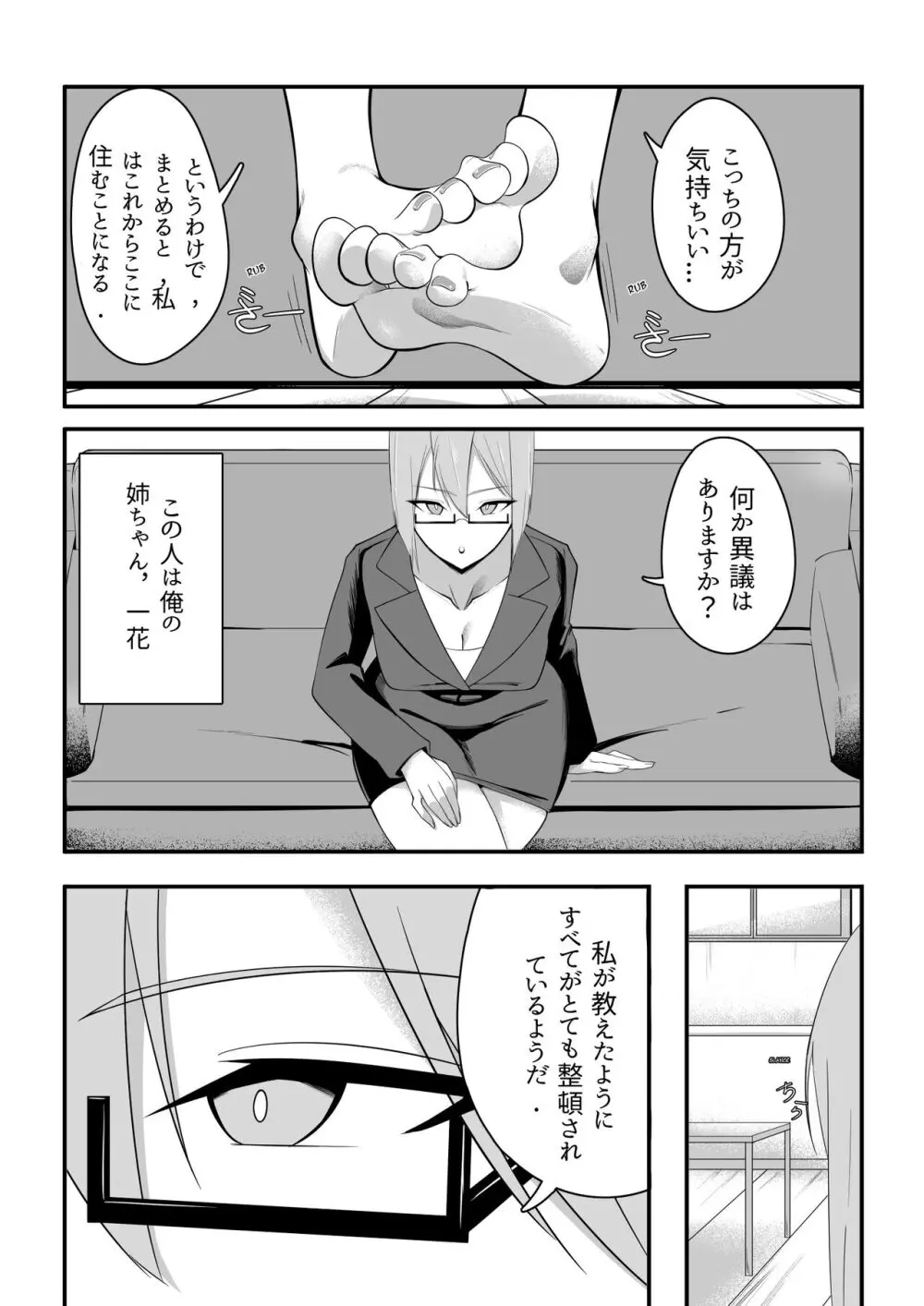 不器用でエロい隣人さゆりさん Page.16