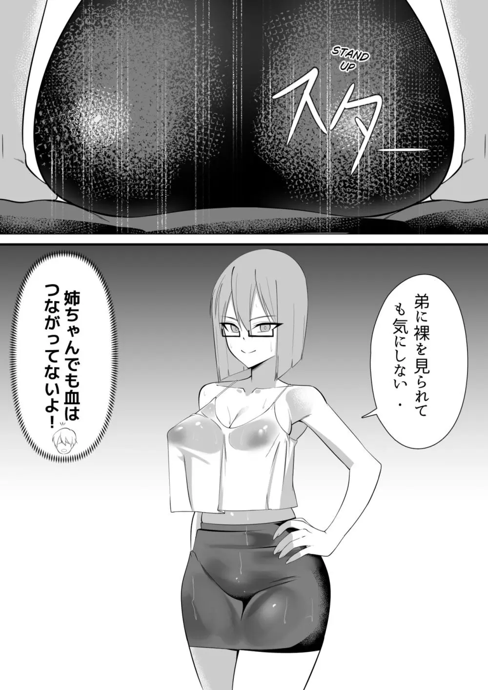 不器用でエロい隣人さゆりさん Page.20