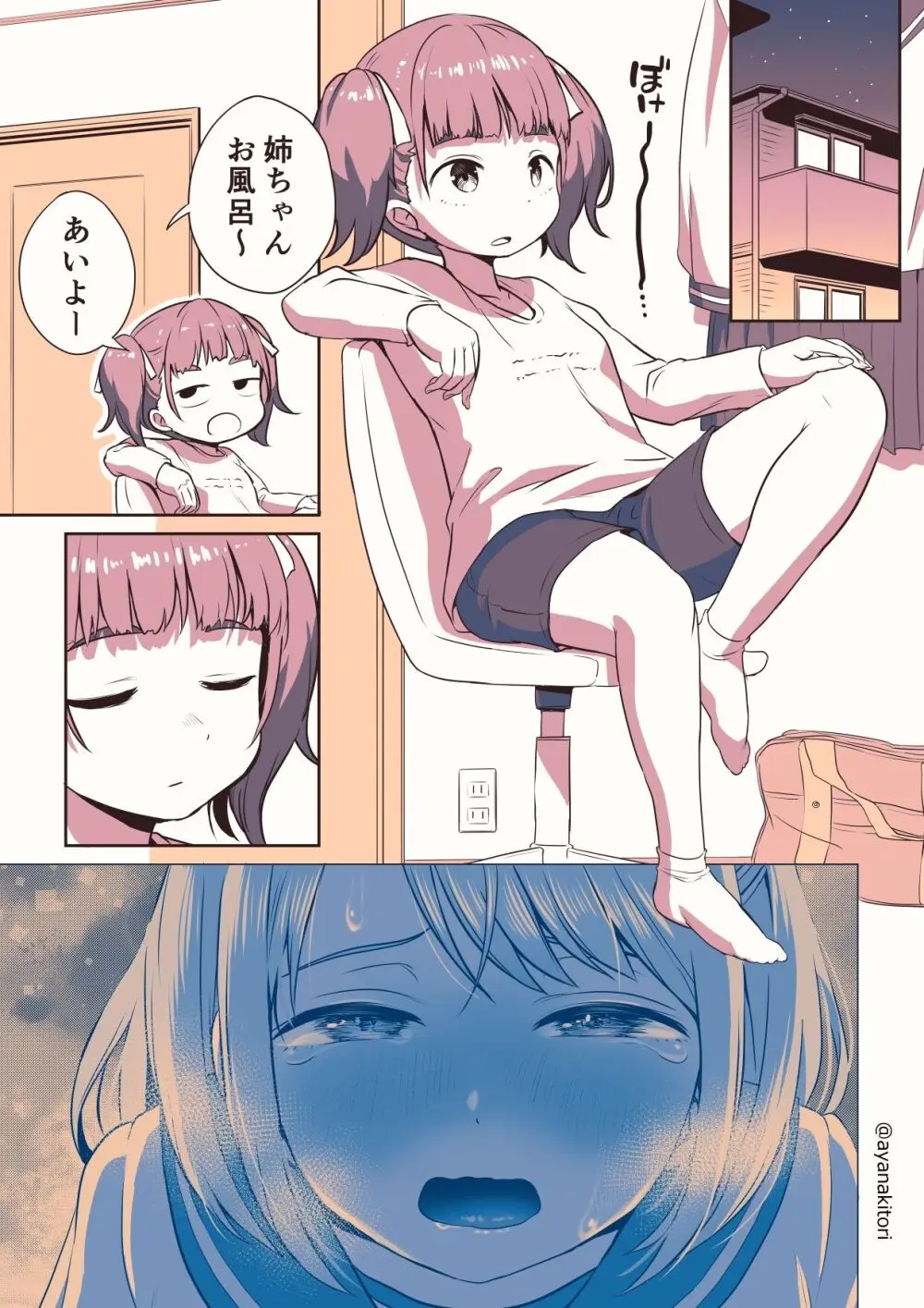 ふたなりちゃんのひとりHを見る関係 Page.6