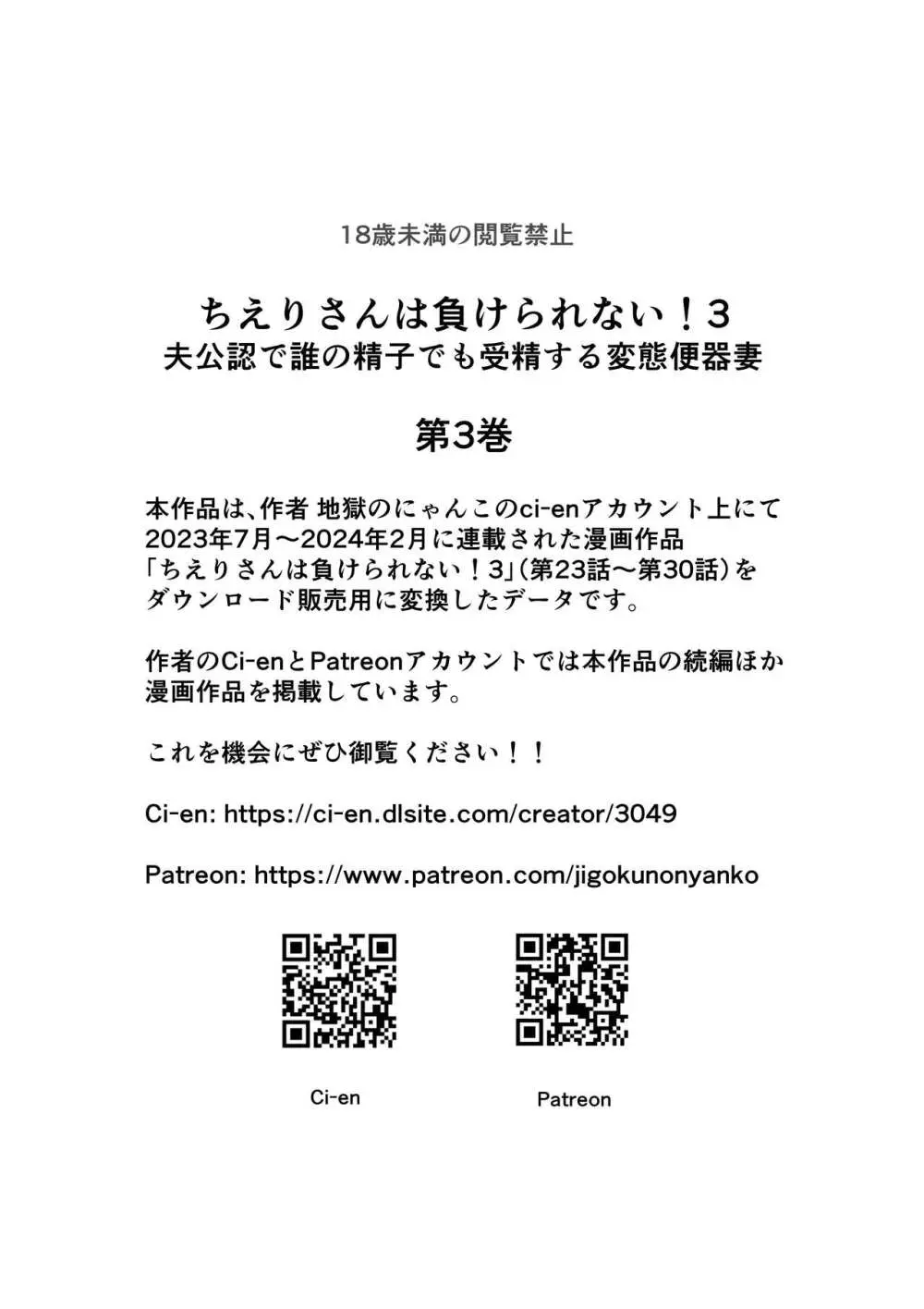 [地獄のにゃんこ] ちえりさんは負けられない!3 -夫公認で誰の精子でも受精する変態便器妻- 第3巻 Page.3