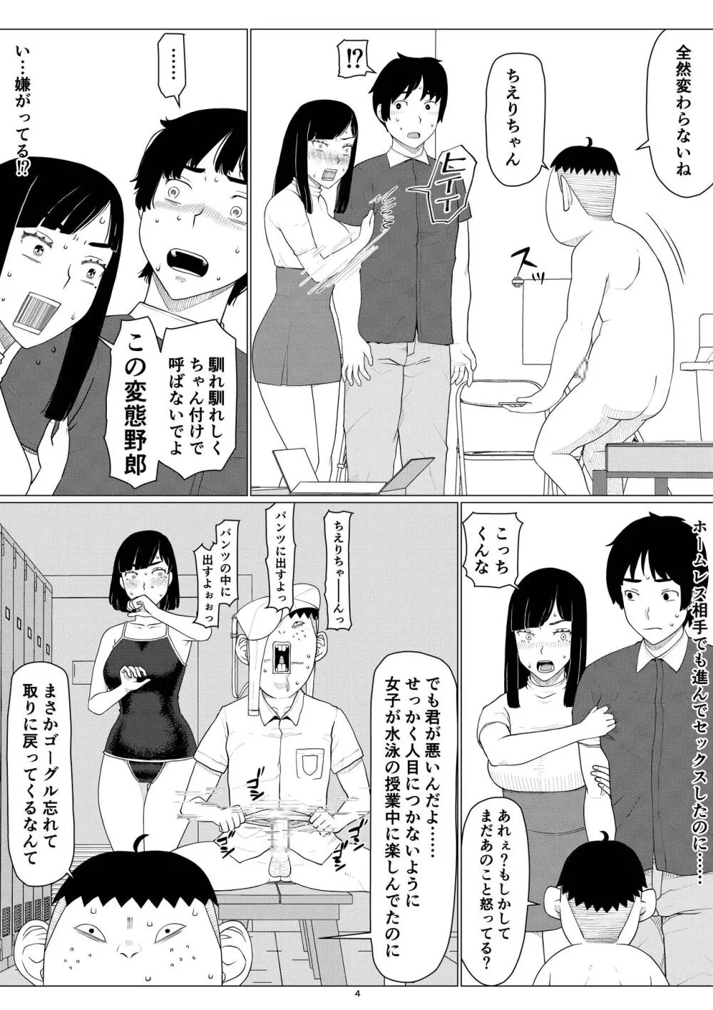 [地獄のにゃんこ] ちえりさんは負けられない!3 -夫公認で誰の精子でも受精する変態便器妻- 第3巻 Page.8