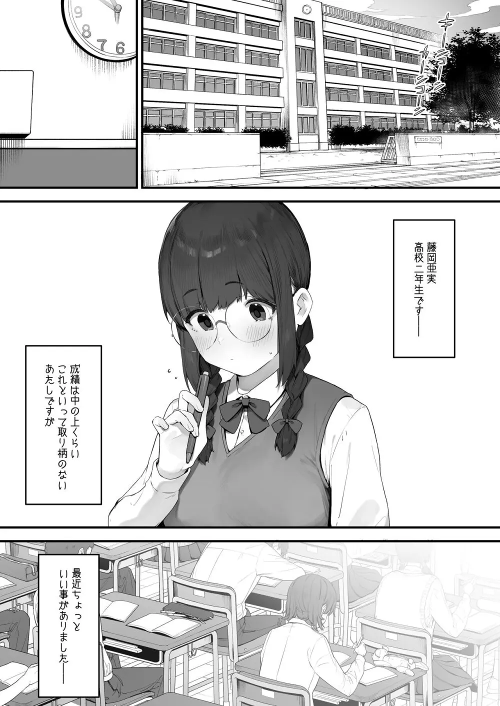 あたしだってシたい ① Page.1