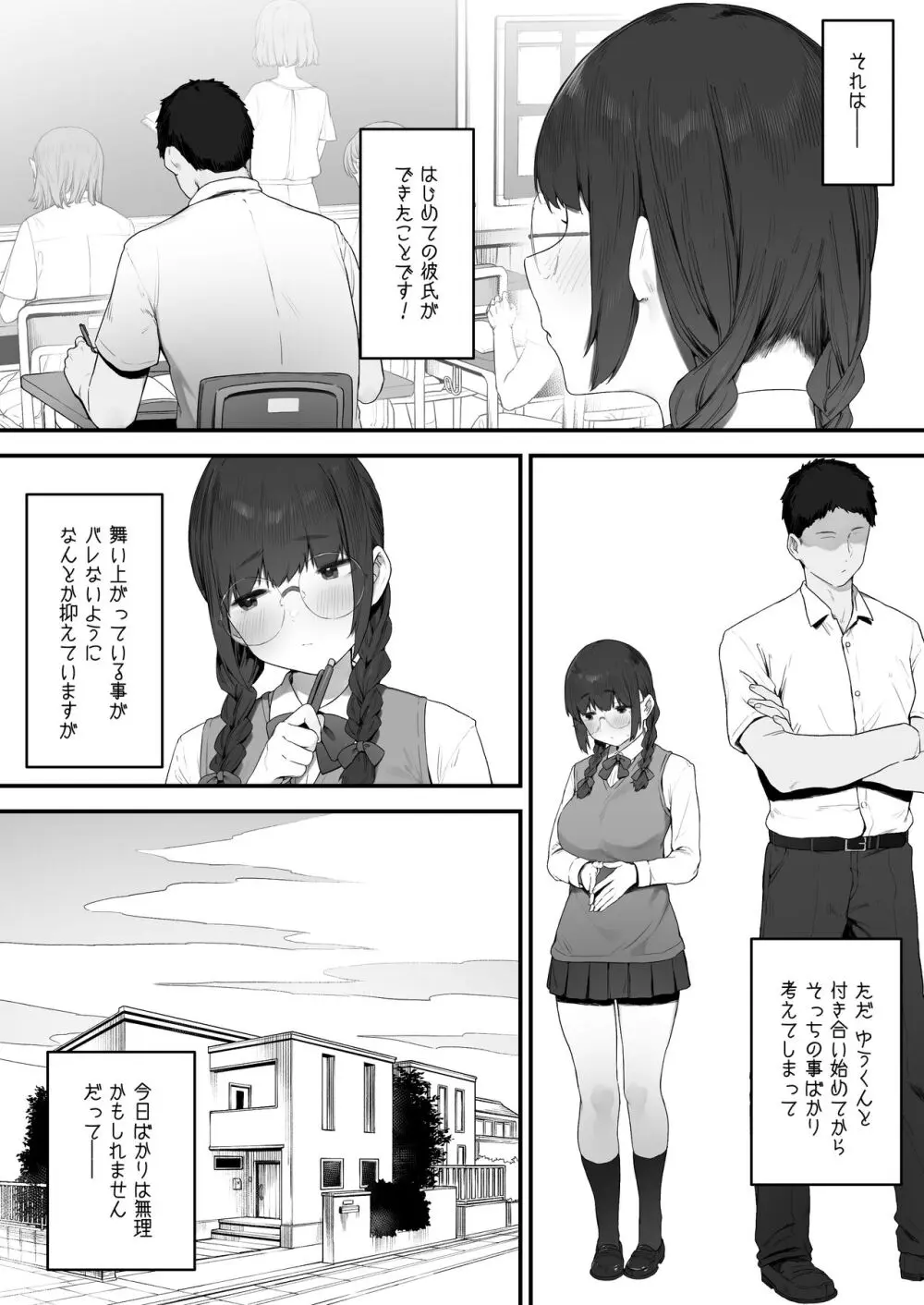 あたしだってシたい ① Page.2