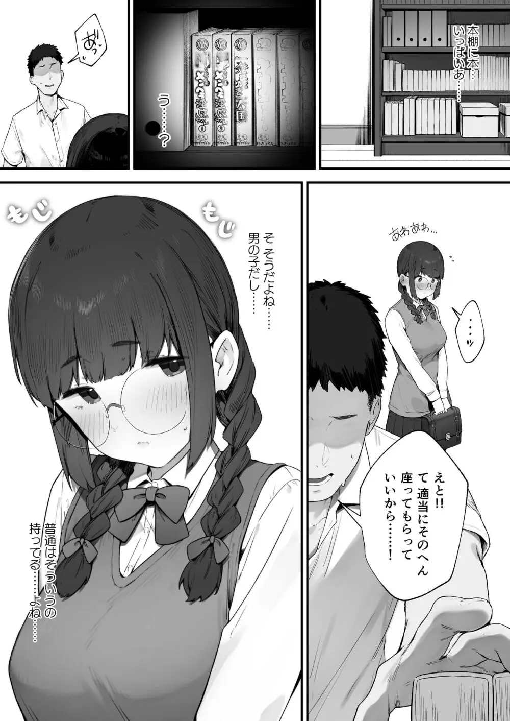 あたしだってシたい ① Page.4