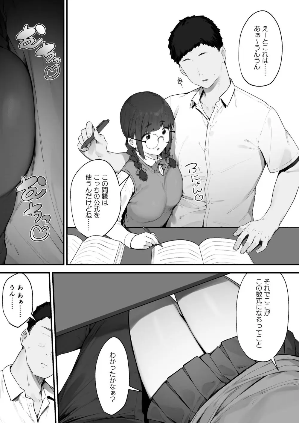 あたしだってシたい ① Page.6