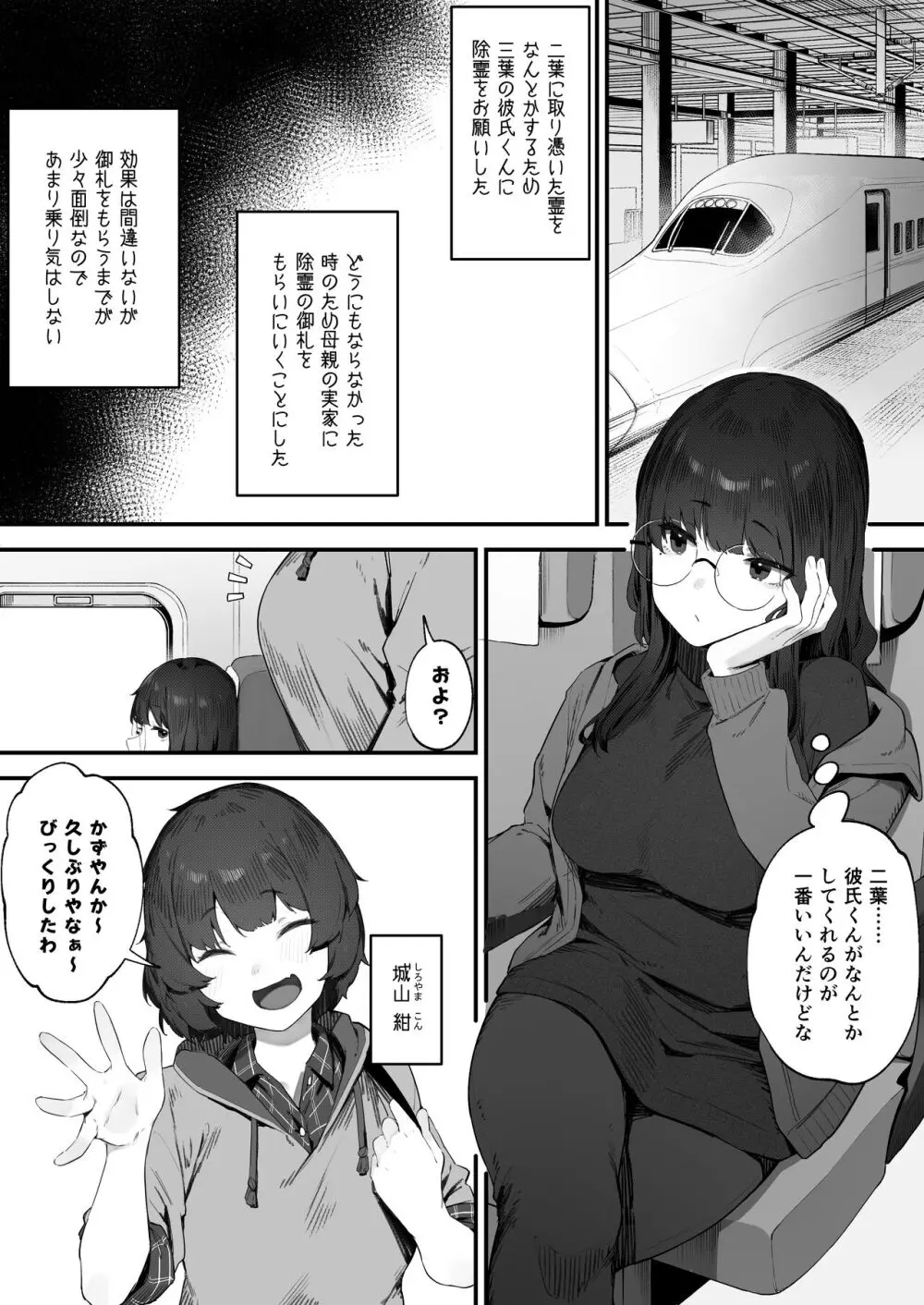 2人のお仕事 番外編 ① Page.1