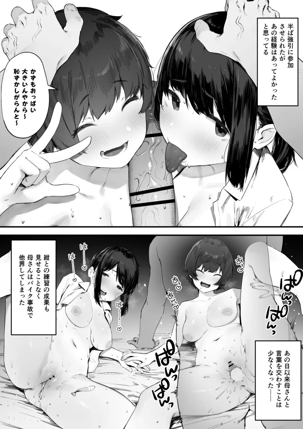 2人のお仕事 番外編 ① Page.4