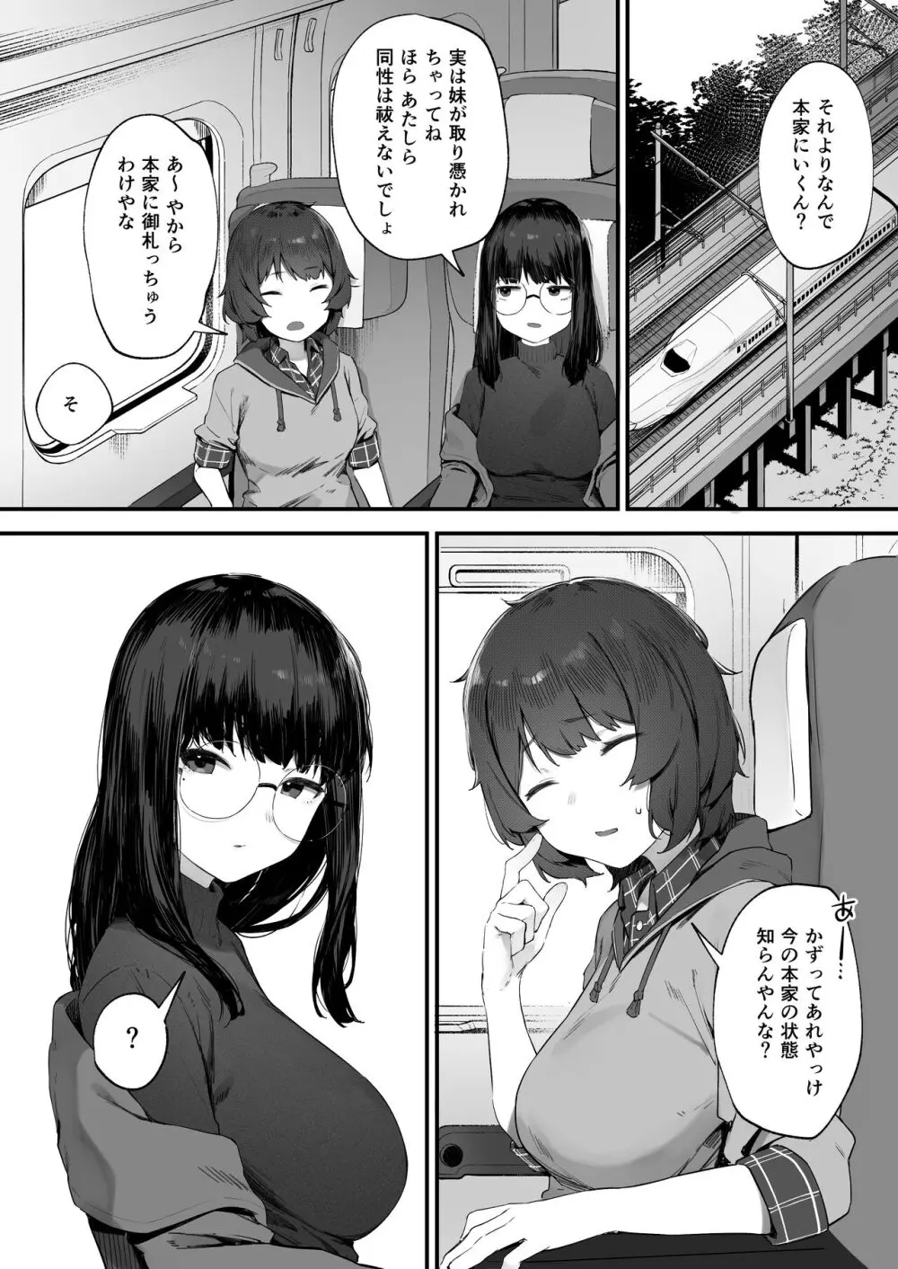 2人のお仕事 番外編 ① Page.6