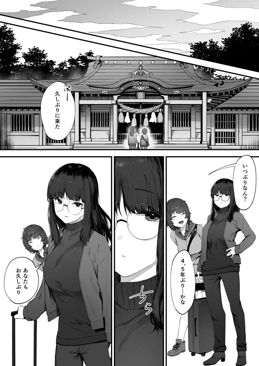 2人のお仕事 番外編 ① Page.7