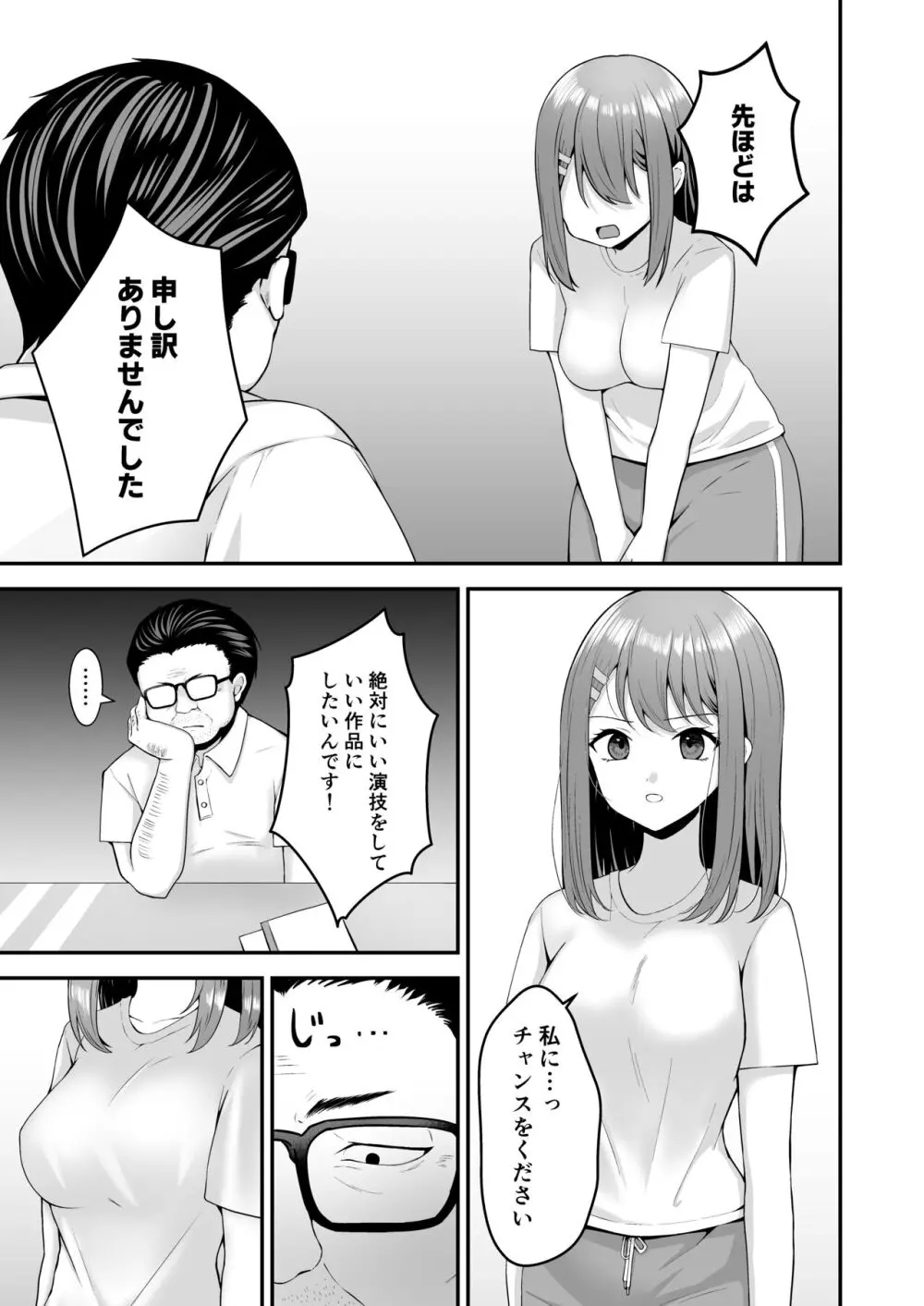 主演女優は監督に処女を奪われて… Page.10