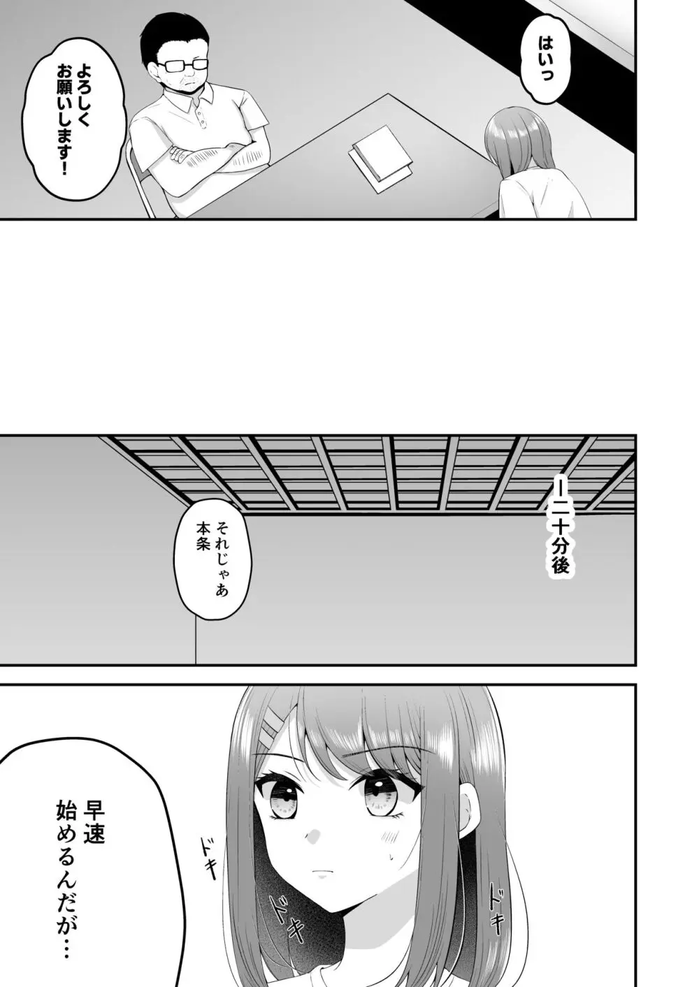 主演女優は監督に処女を奪われて… Page.12