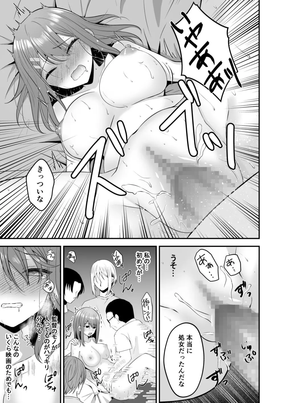 主演女優は監督に処女を奪われて… Page.32