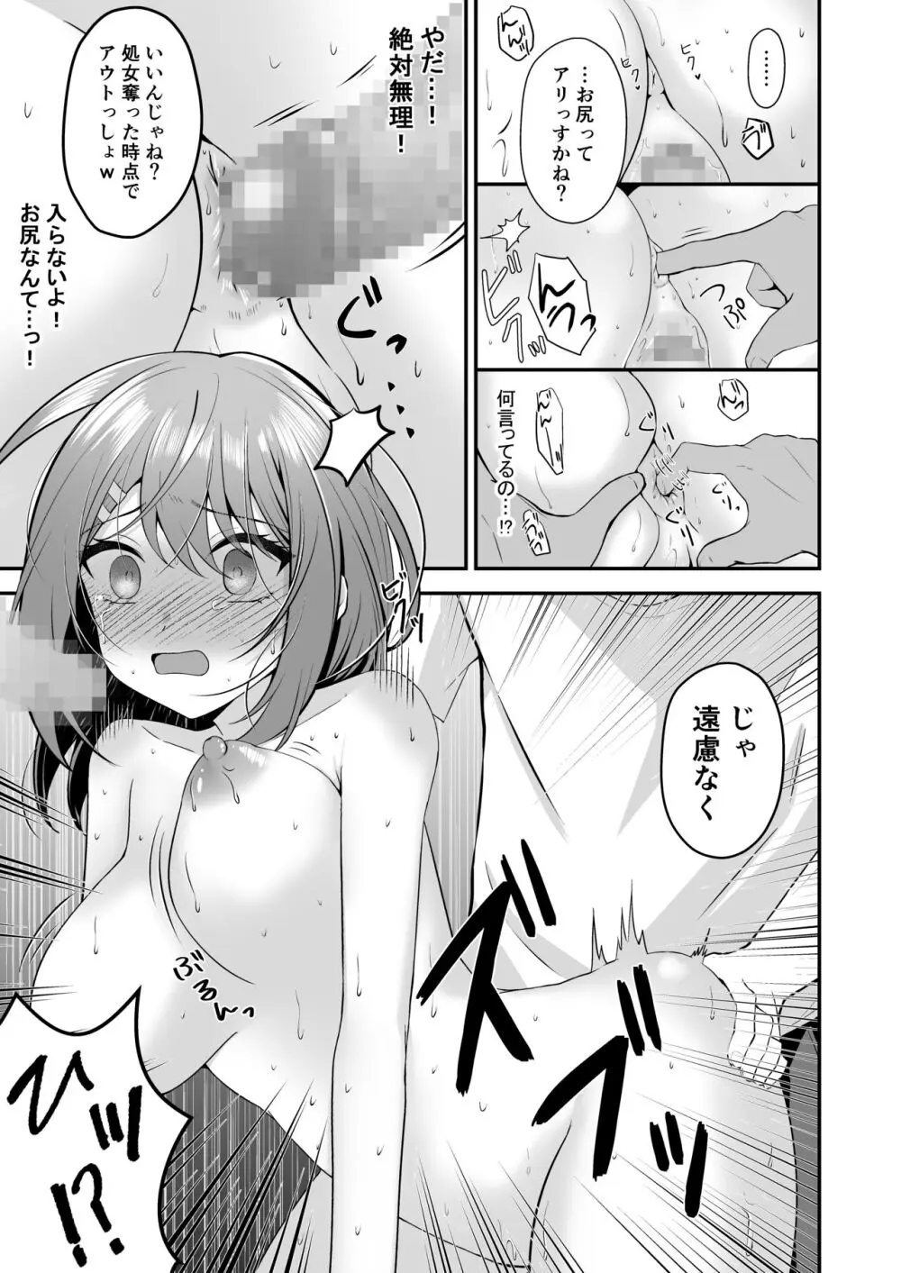 主演女優は監督に処女を奪われて… Page.36