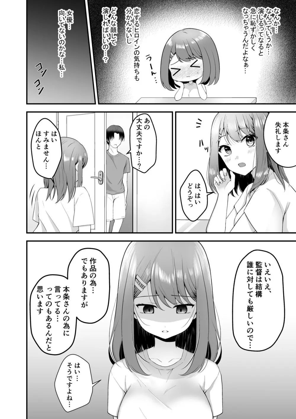 主演女優は監督に処女を奪われて… Page.7