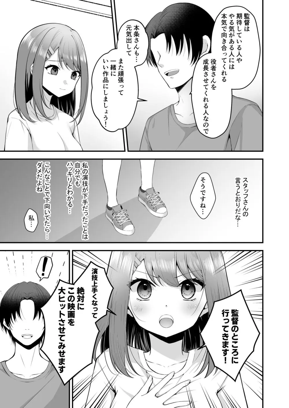 主演女優は監督に処女を奪われて… Page.8